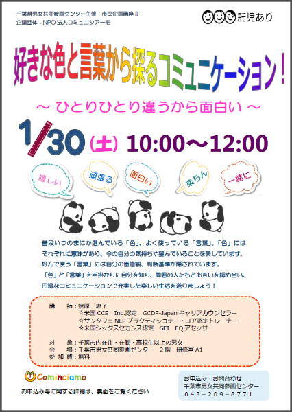 好きな色と言葉から探るコミュニケーション(表)