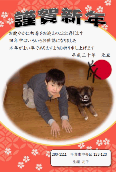 年賀状