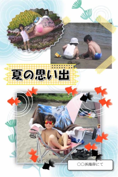 夏の思い出
