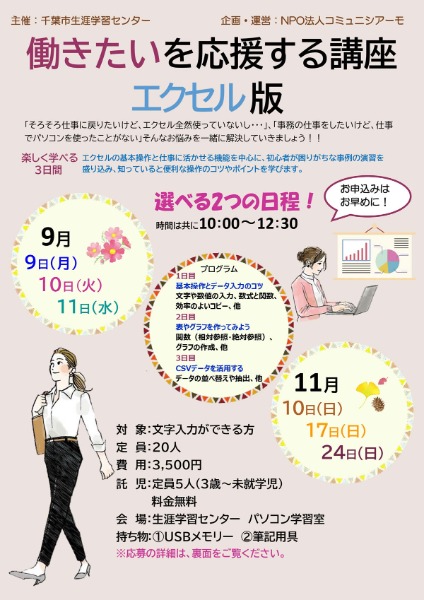 働きたいを応援する講座エクセル版