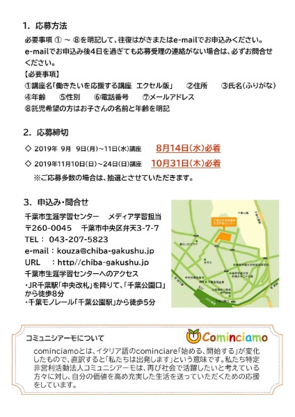 働きたいを応援する講座エクセル版