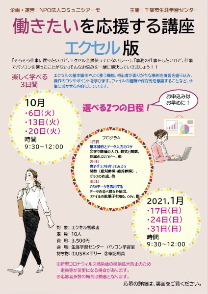 働きたいを応援する講座エクセル版